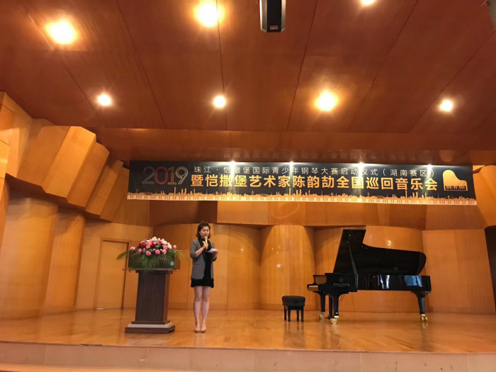 2019珠江·恺撒堡国际青少年钢琴大赛(湖南赛区)启动仪式暨陈韵劼全国